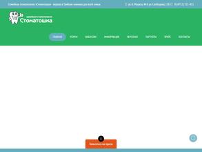 Стоматошка