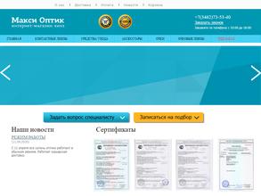 Макси-Оптик