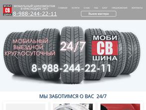 Св моби шина