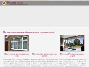 Теплые окна