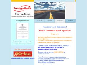 Престиж-медиа
