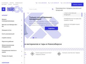 Океан Сибирь