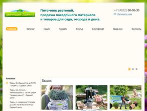 Цветущая долина