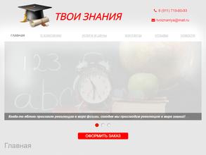 Твои знания