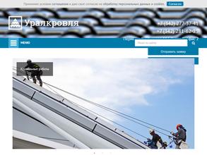 Уралкровля