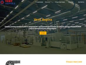 Вент Аспира