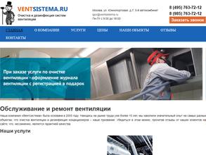 Вентсистема