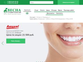 Весна