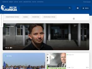 Вести КАМАЗа