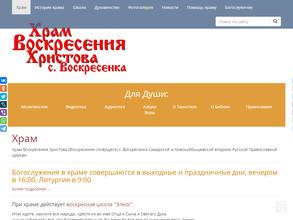Церковь во имя Воскресения Христа