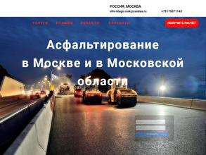 Асфальтирование