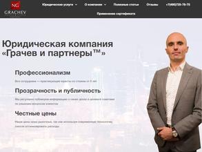 Грачев и партнеры