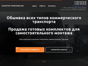 Защита фургона