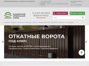 Башкирский кровельный завод