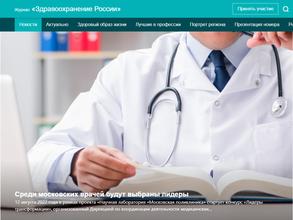 Здравоохранение России