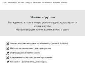 Живая игрушка