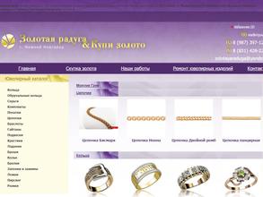 Золотая радуга