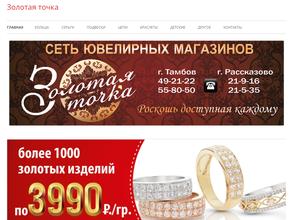 Золотая точка