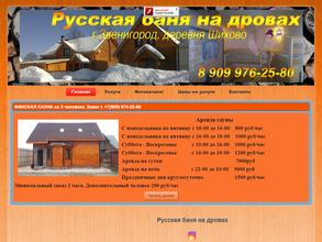 Русская баня