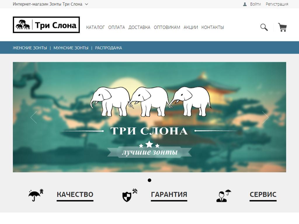 Сайт слон интернет магазин