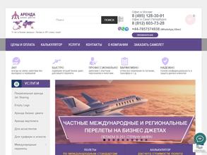 Компания по аренде самолетов