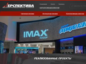 Перспектива