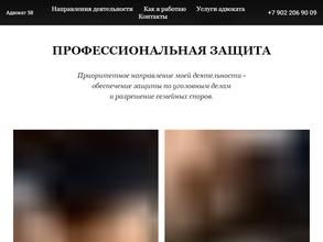 Адвокат Антропова Инна Валерьевна