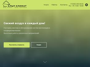 Альп Климат