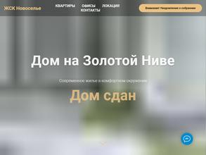 ЖСК Новоселье