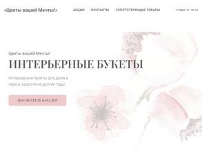 Магазин интерьерных букетов
