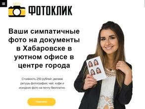 Фотоклик