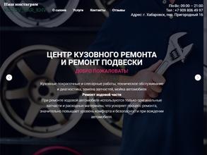 Центр кузовного ремонта