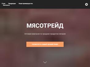 МЯСО ТРЕЙД