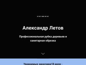 Компания по спилу деревьев