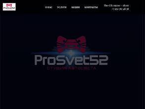ProSvet52