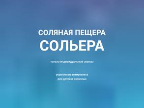 Сольера