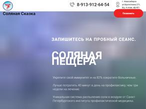 Соляная Сказка