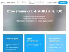 Вита-Дент Плюс