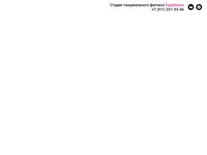 Студия танцевального фитнеса