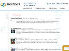 Форпост Трэвел