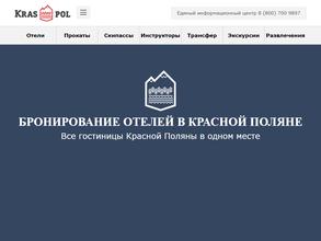 Красная поляна Тревел