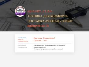 БауриКлима