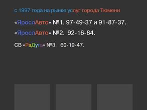 ЯрославАвто