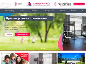 Алые паруса