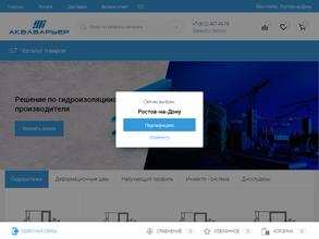 Аквабарьер