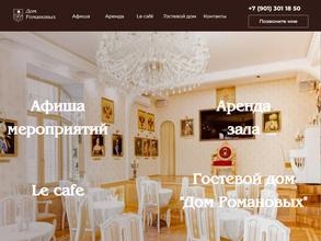 Дом Романовых