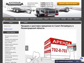 Автотрейлер