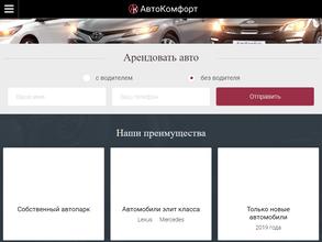 АвтоКомфорт