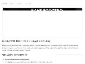 Арбитражный управляющий Скворцов М.С.