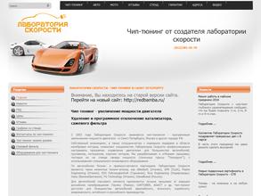 Лаборатория скорости